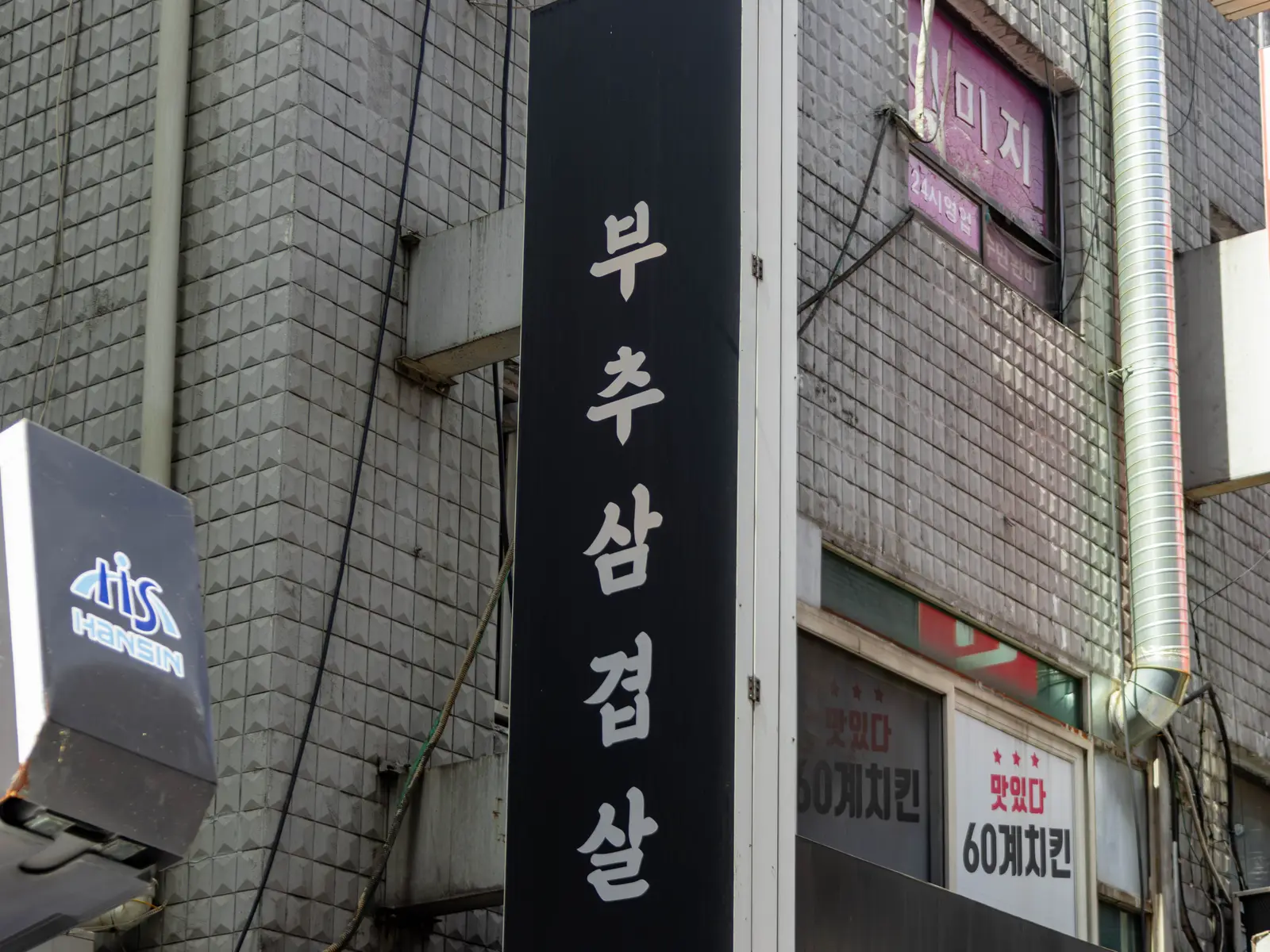 고향집 사진 2
