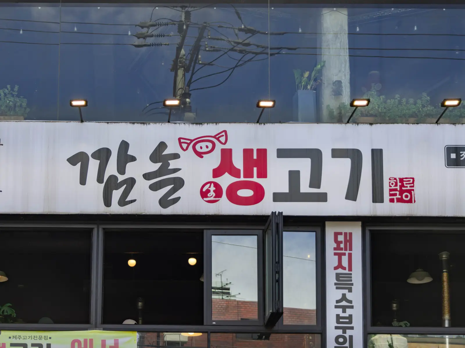 깜놀생고기 사진 3