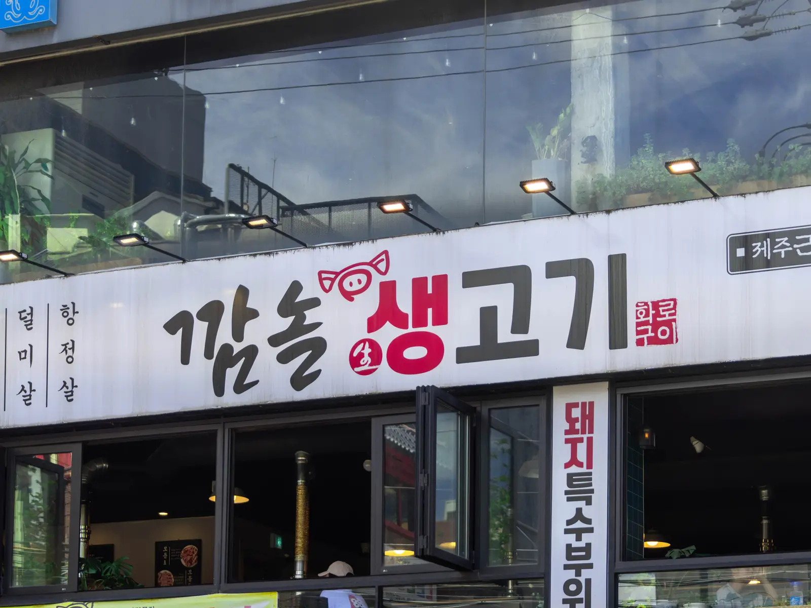 깜놀생고기 사진 6