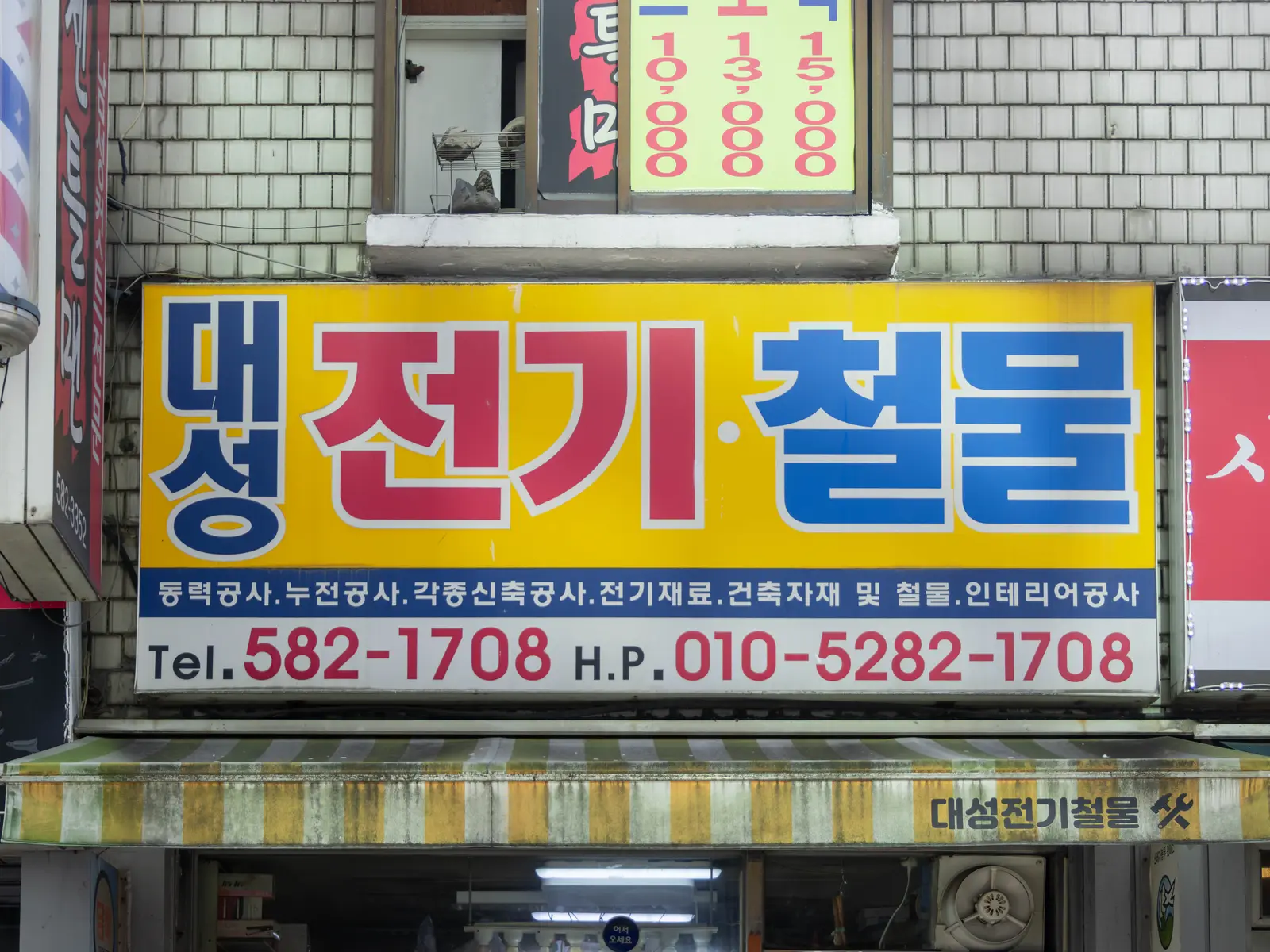 대성전기철물 사진 3