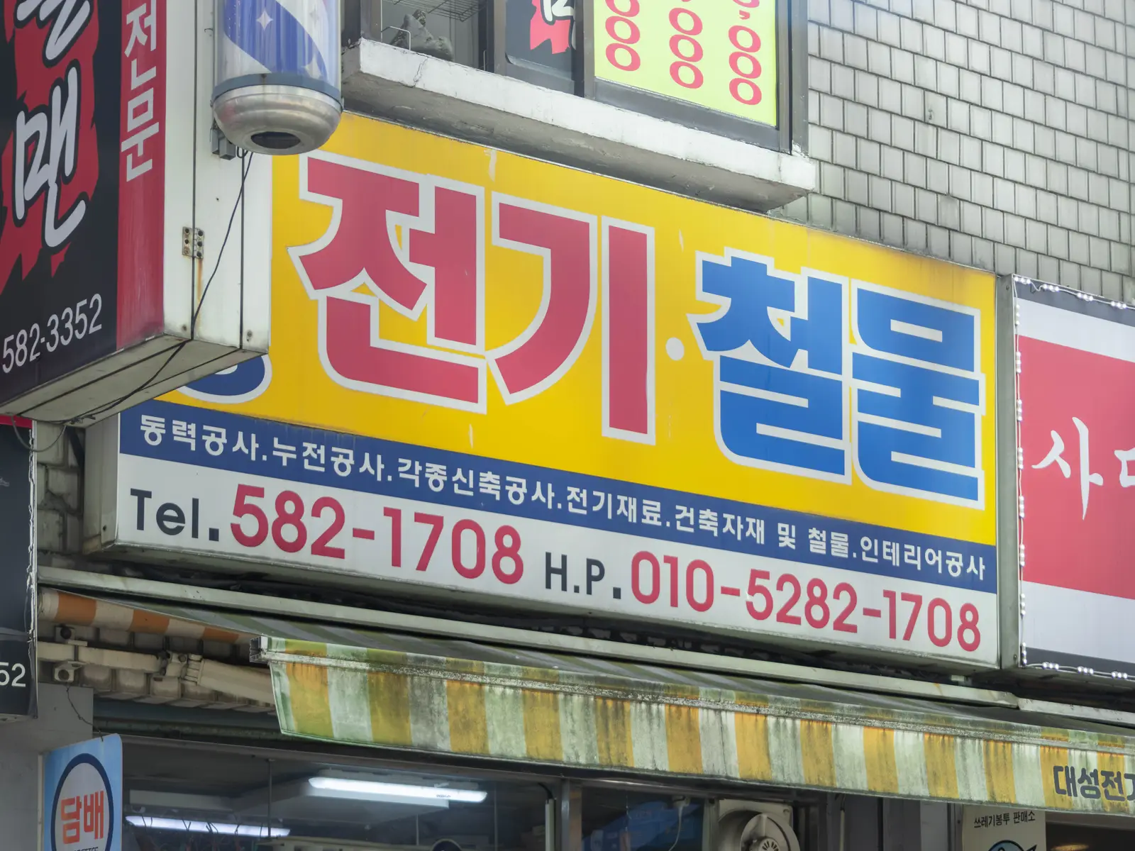 대성전기철물 사진 6