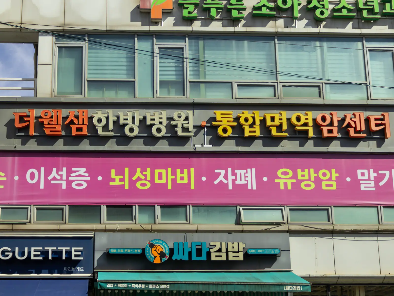더웰샘한방병원의 공간