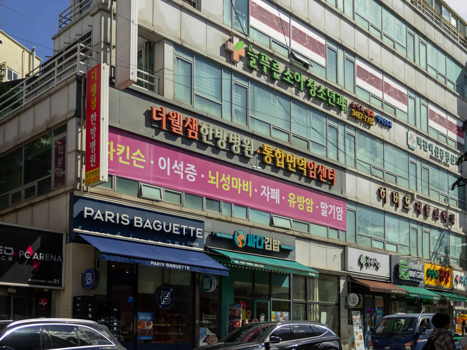 더웰샘한방병원 사진 2