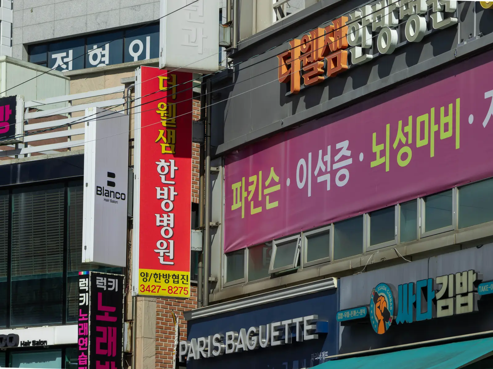더웰샘한방병원 사진 6