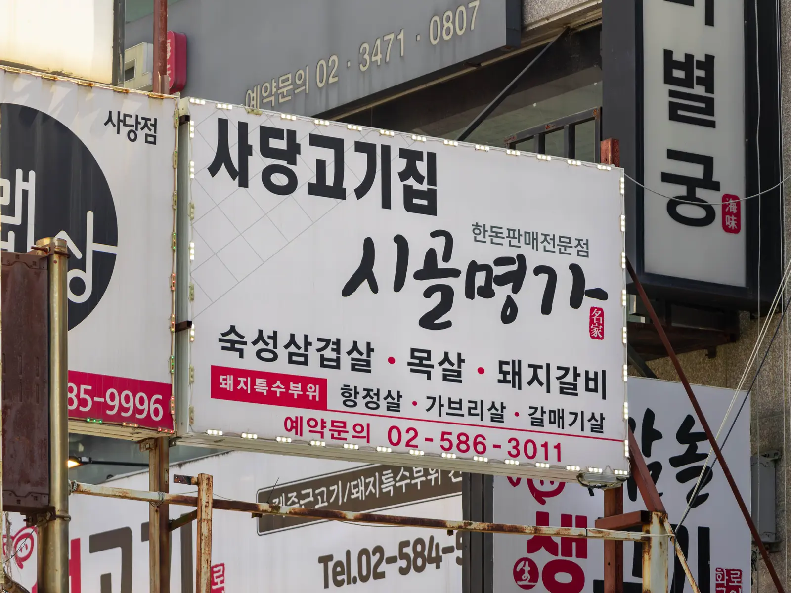 시골명가 공간