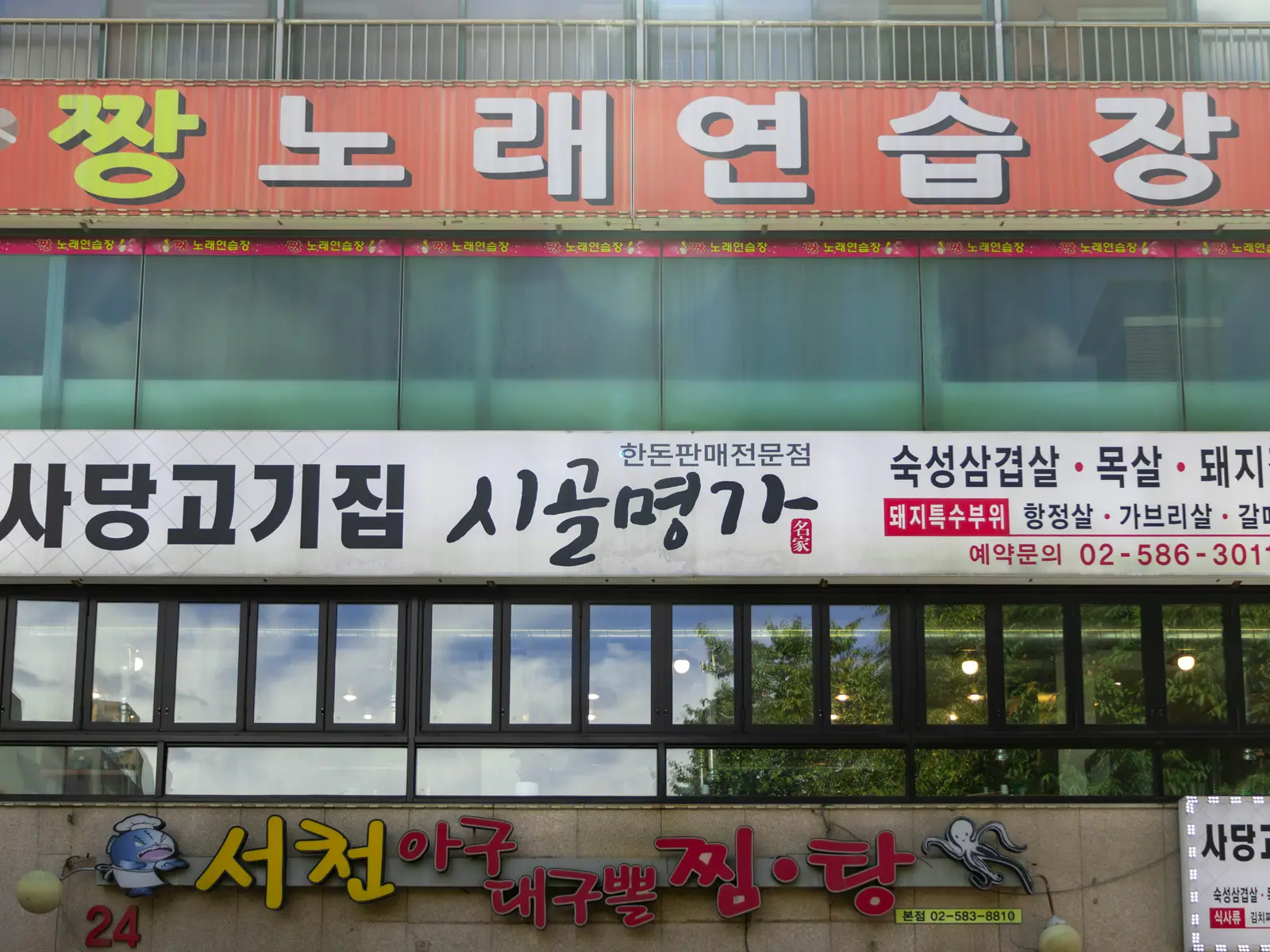 시골명가 사진 2