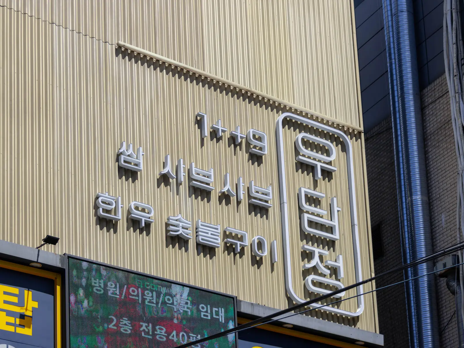 우담정 사진 6