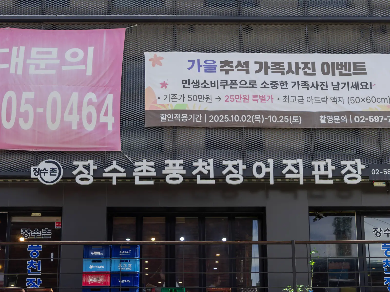 장수촌풍천장어직판장 사진 3