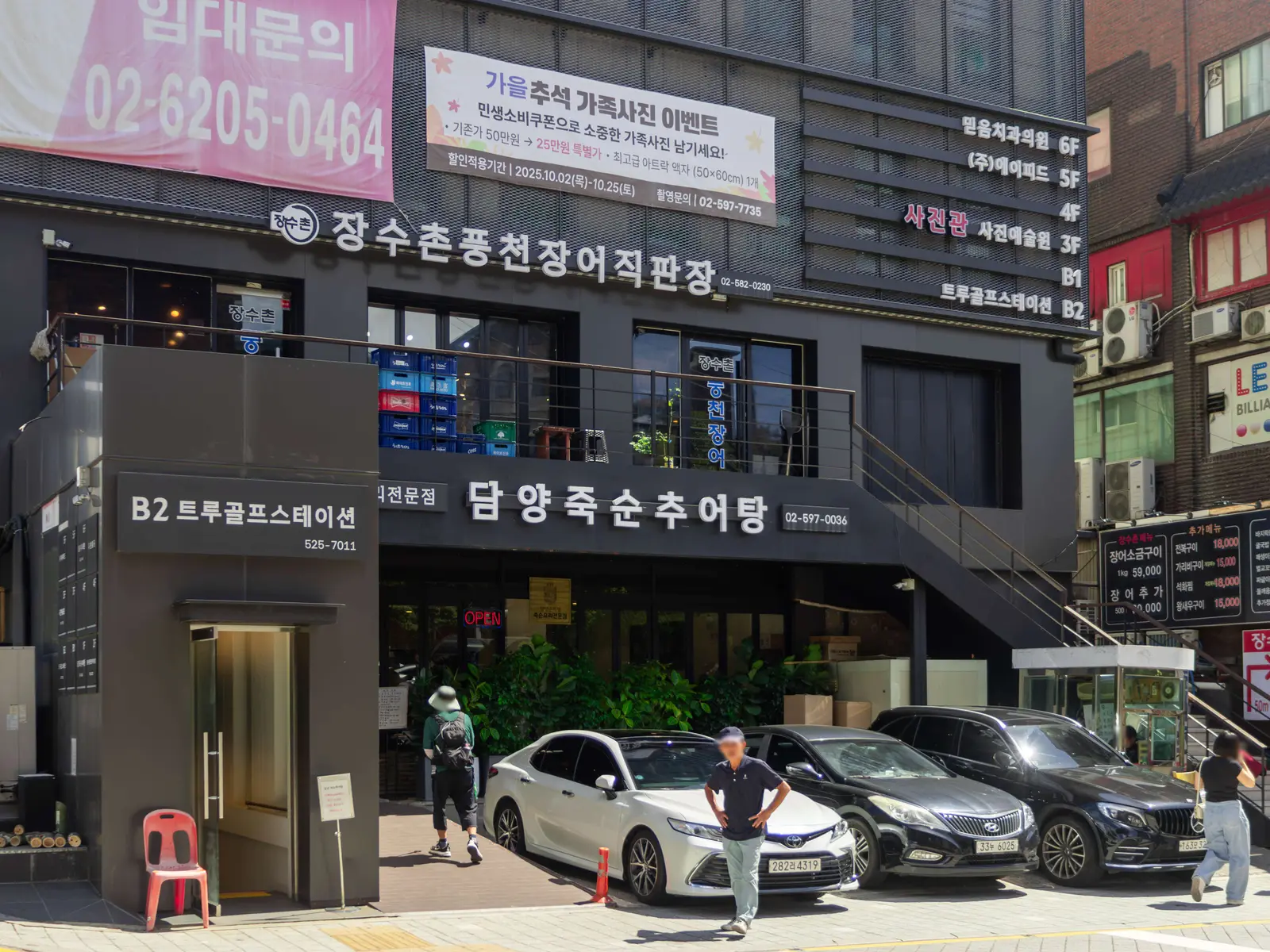 장수촌풍천장어직판장 사진 4
