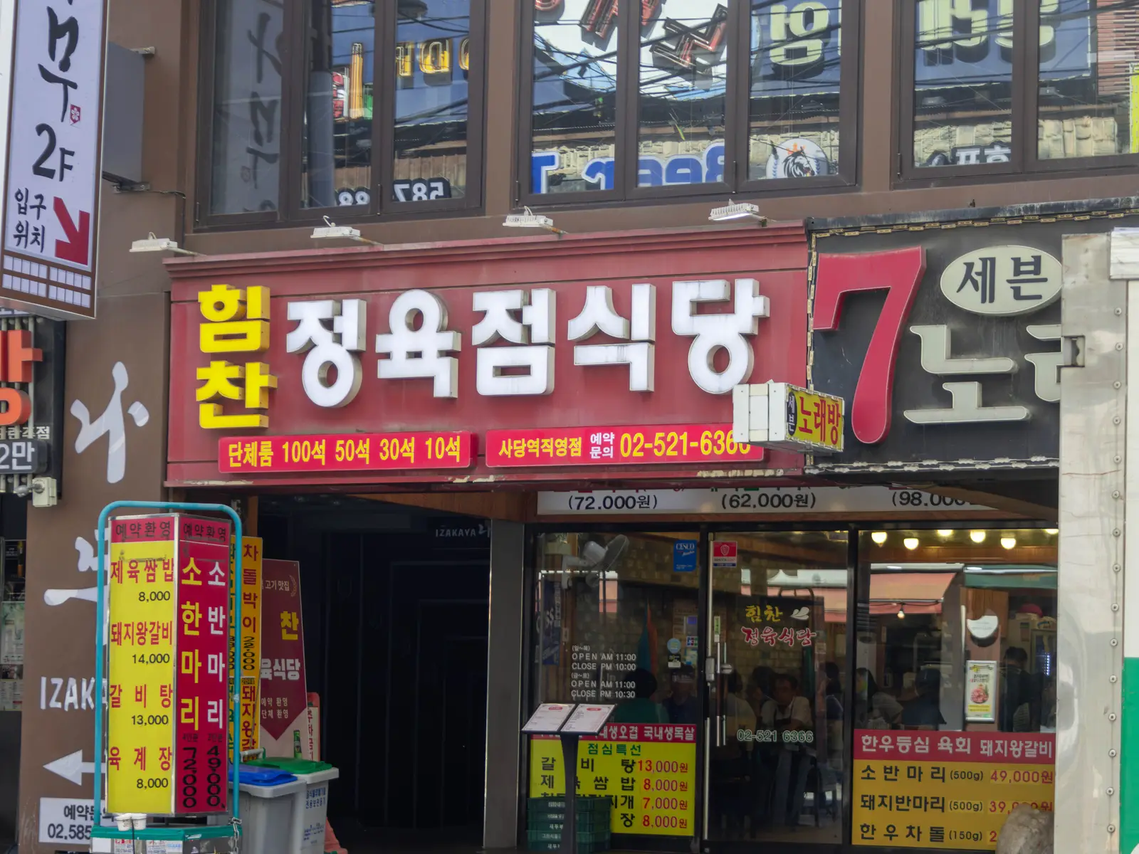 힘찬정육식당 사진 2
