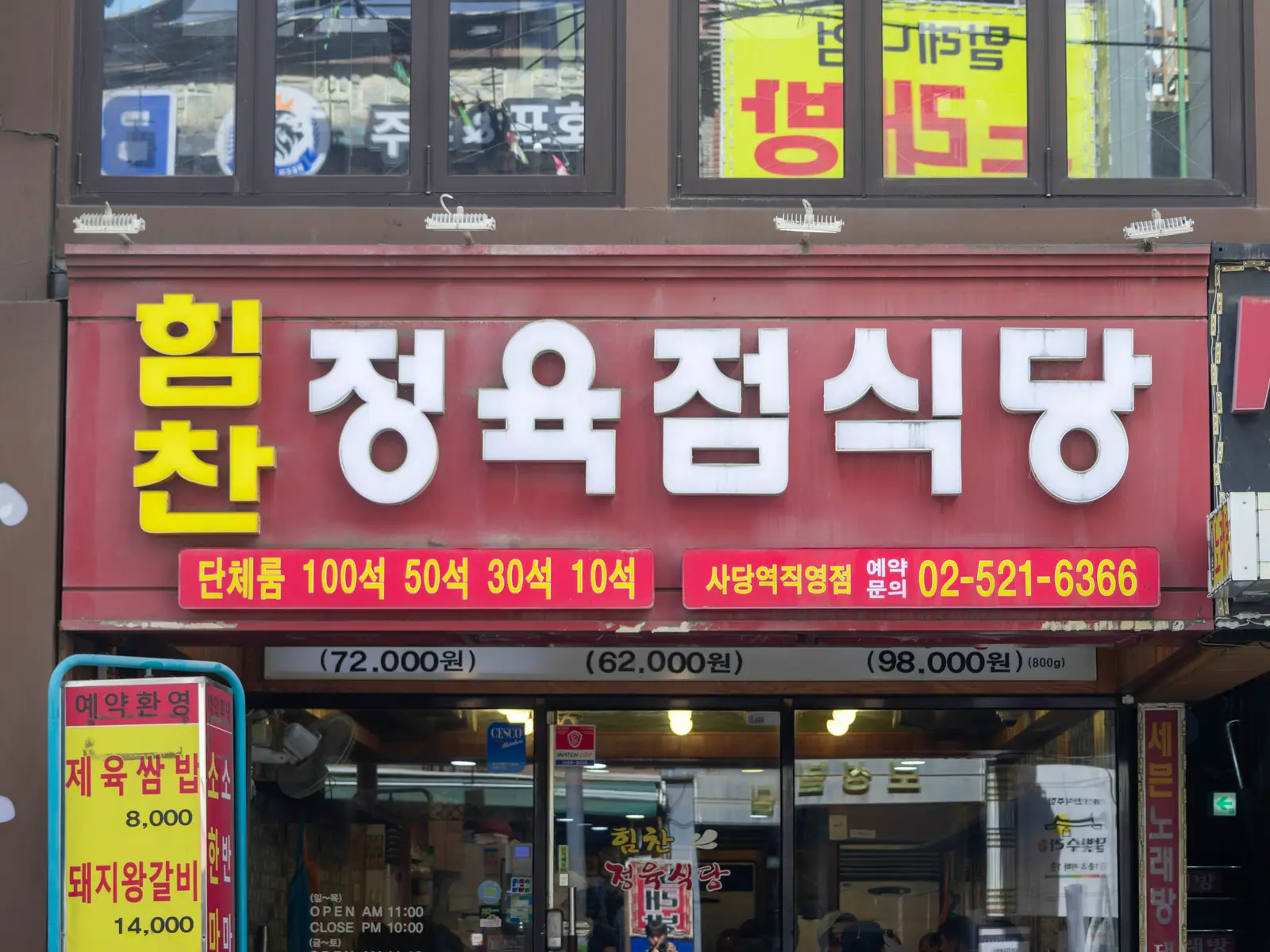 힘찬정육식당 사진 4