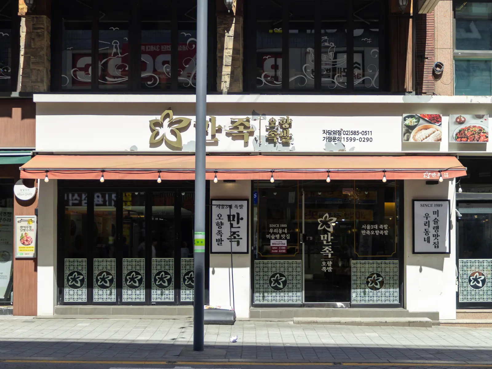 만족오향족발 사당역점 사진 2