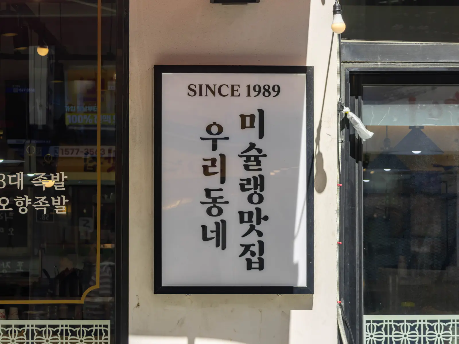 만족오향족발 사당역점 사진 5