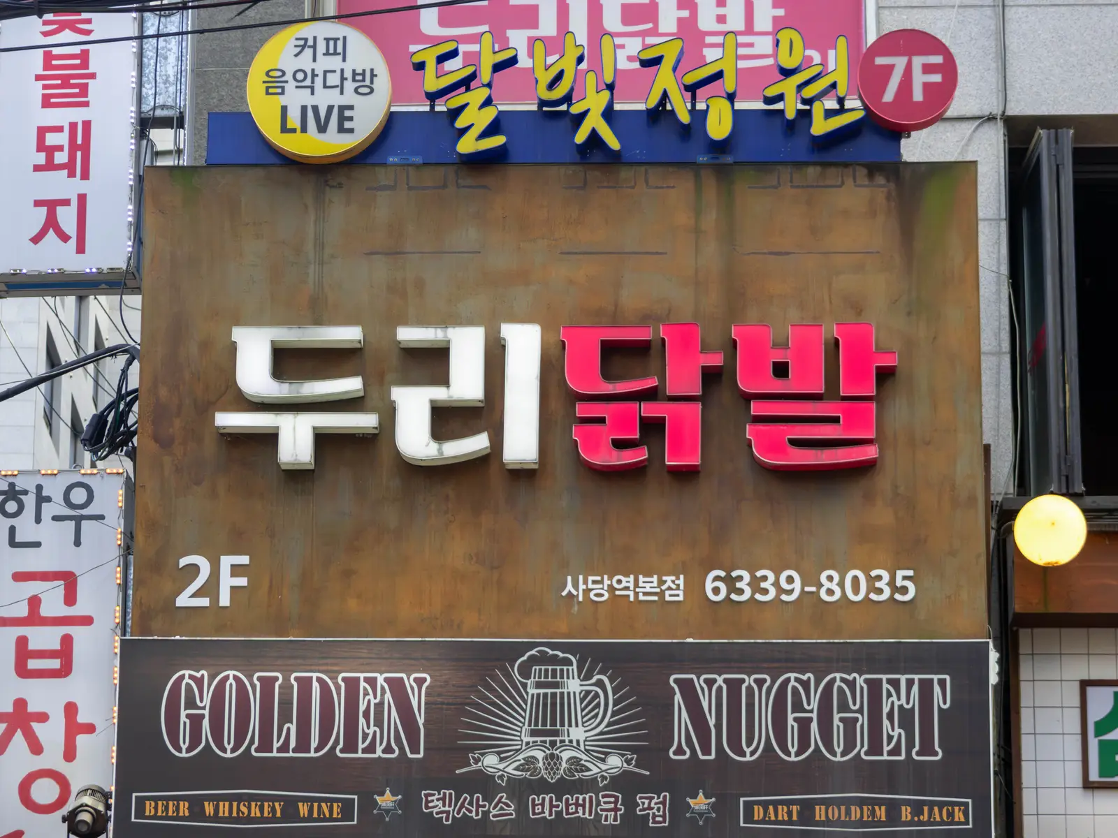 두리닭발 사당역본점 사진 4