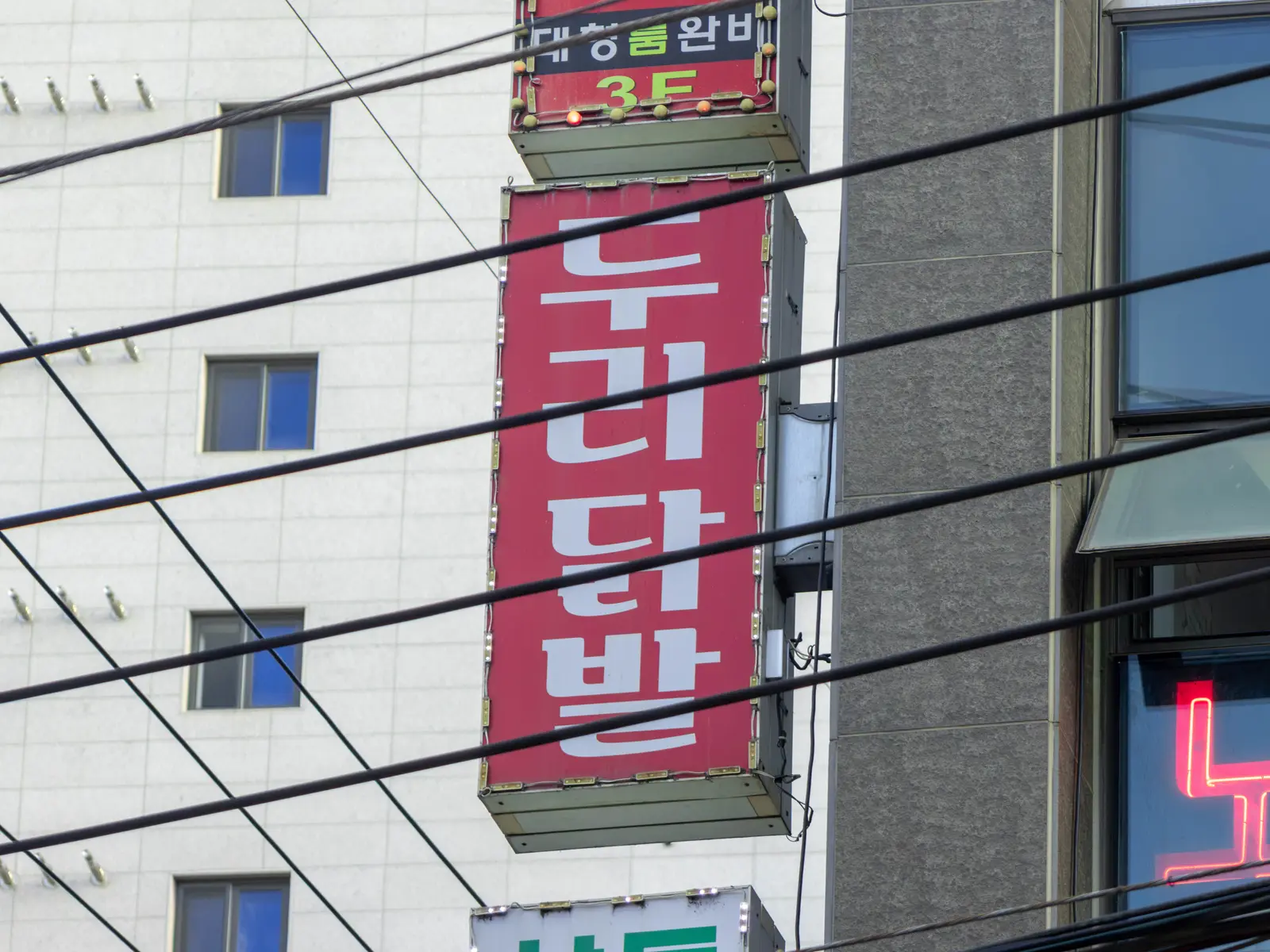 두리닭발 사당역본점 사진 6