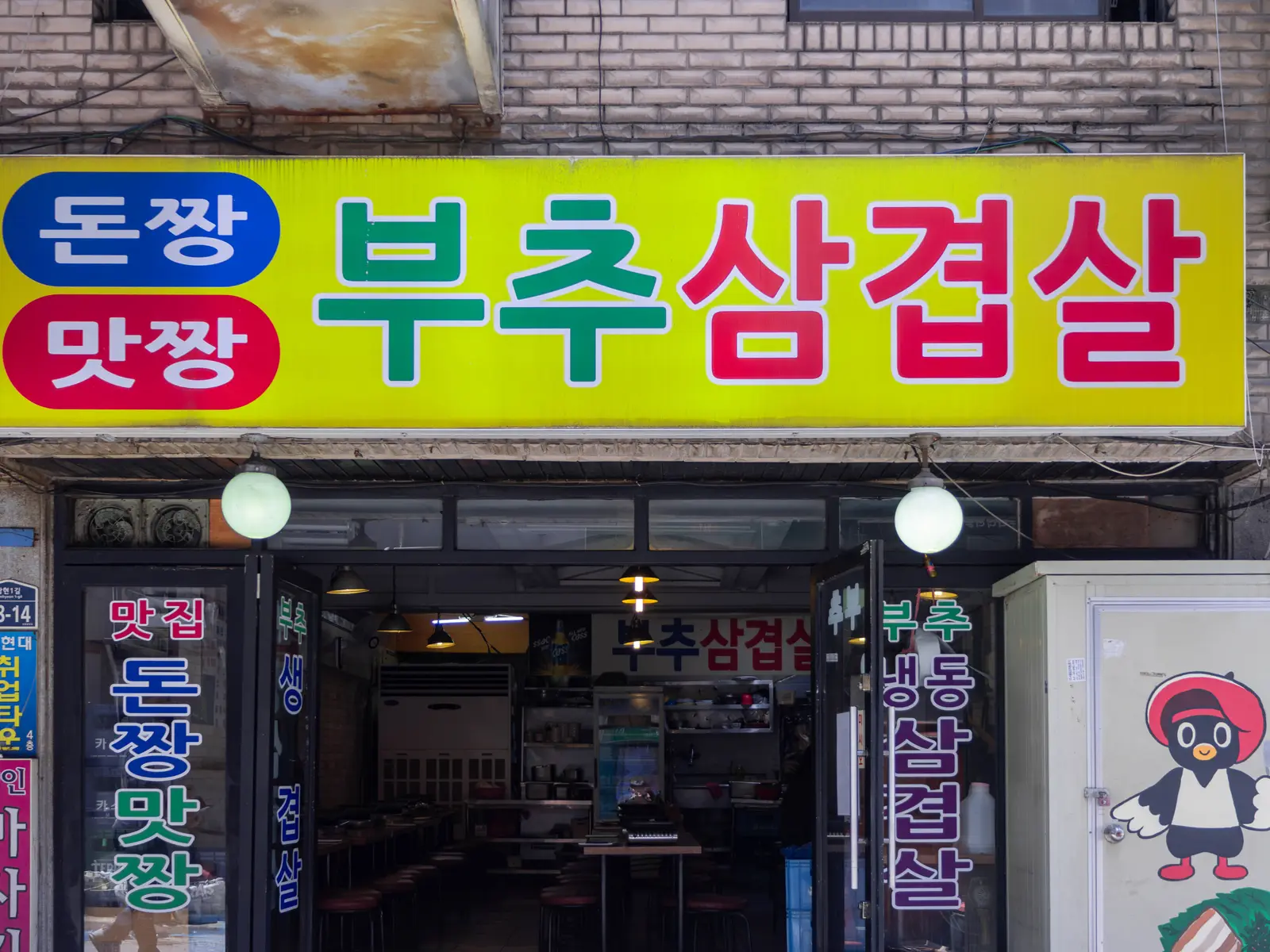 돈짱맛짱 사진 3