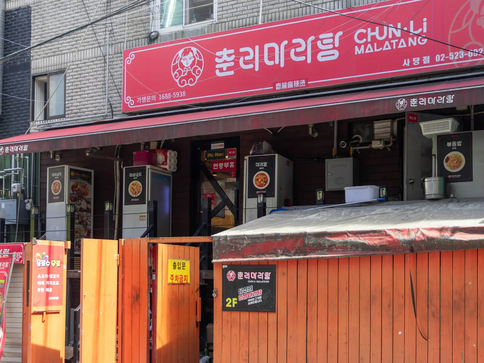춘리마라탕 사당점 사진 5