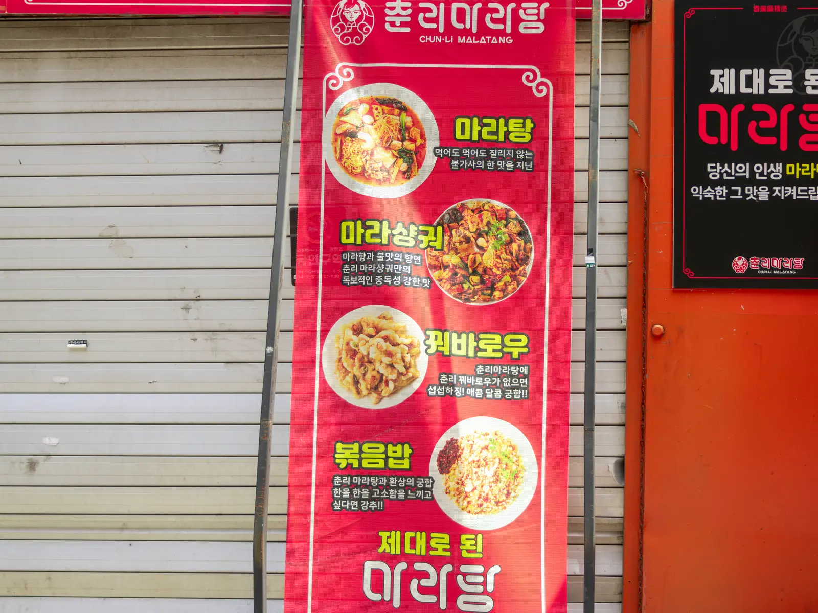 춘리마라탕 사당점 사진 6