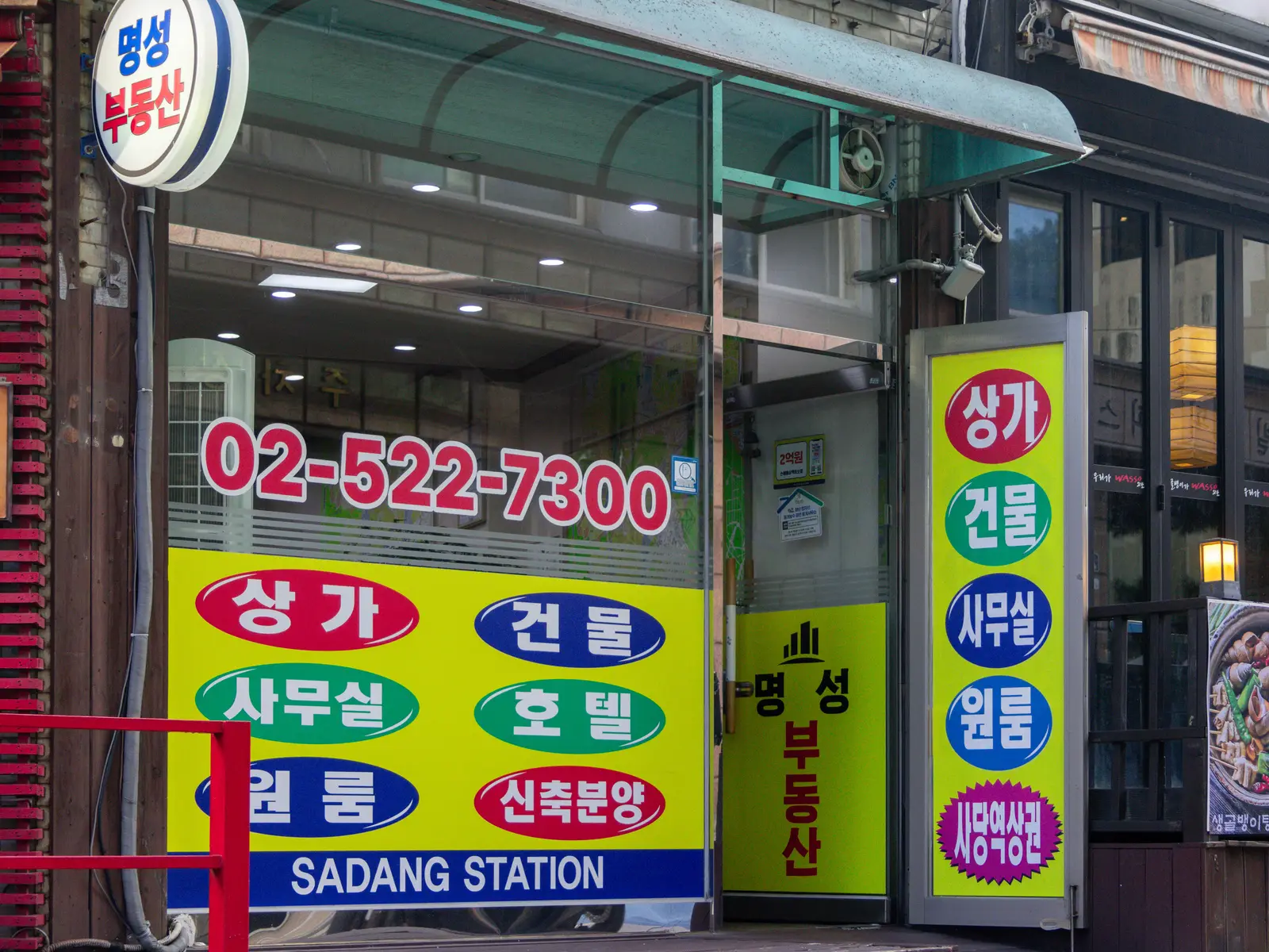 명성공인중개사사무소의 공간