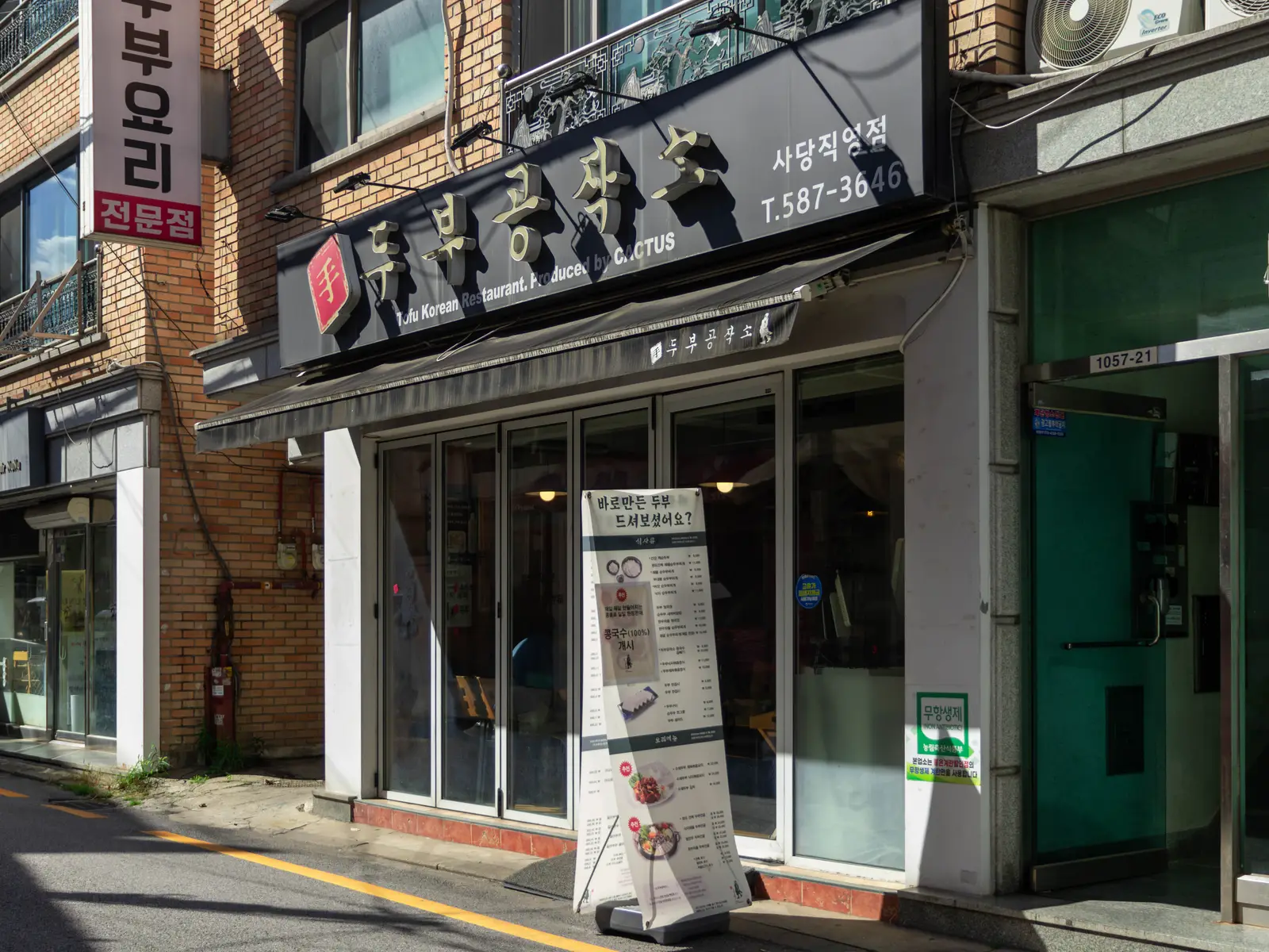 두부공작소 공간