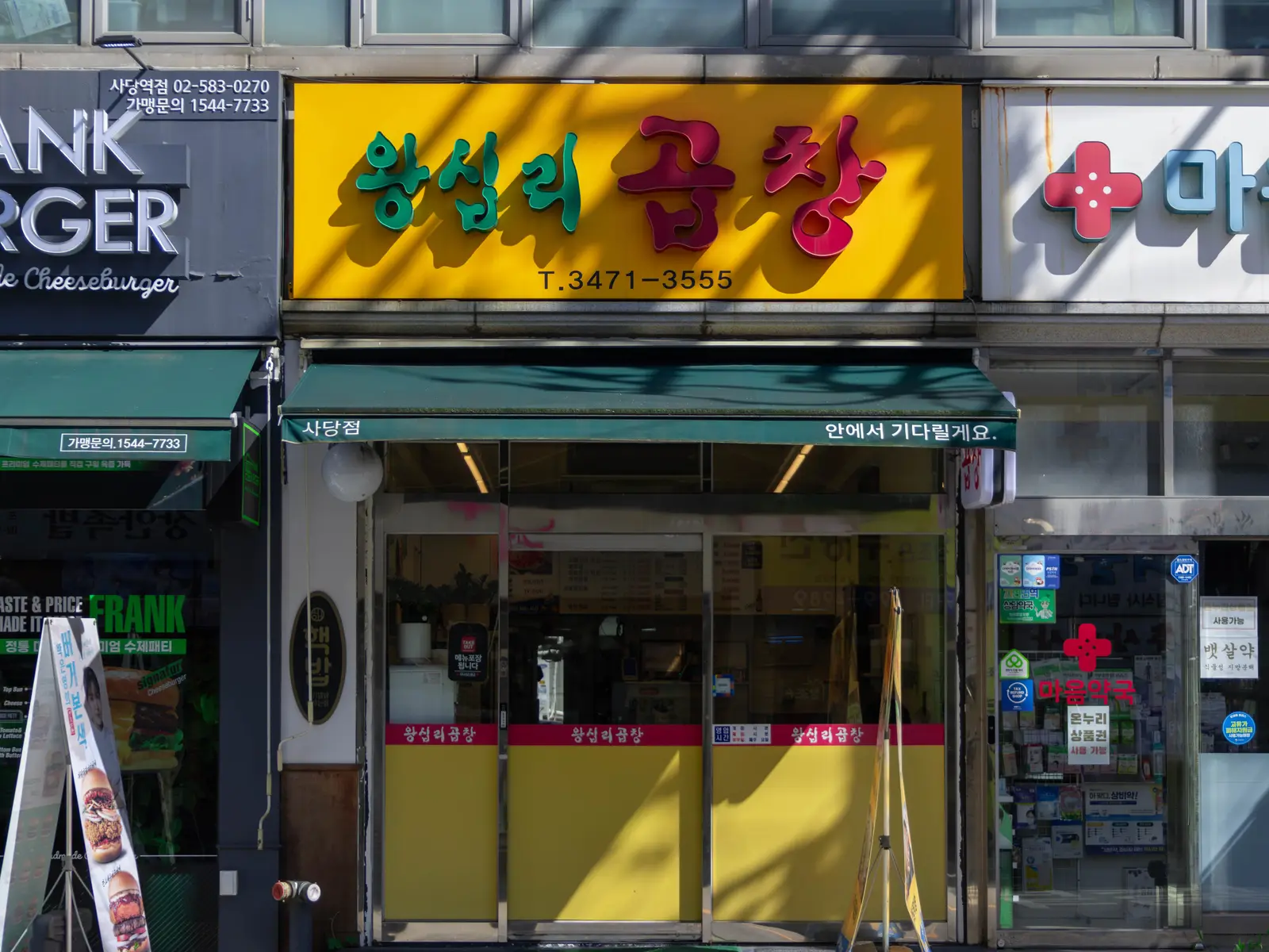 왕십리곱창 관악구남현점 사진 3