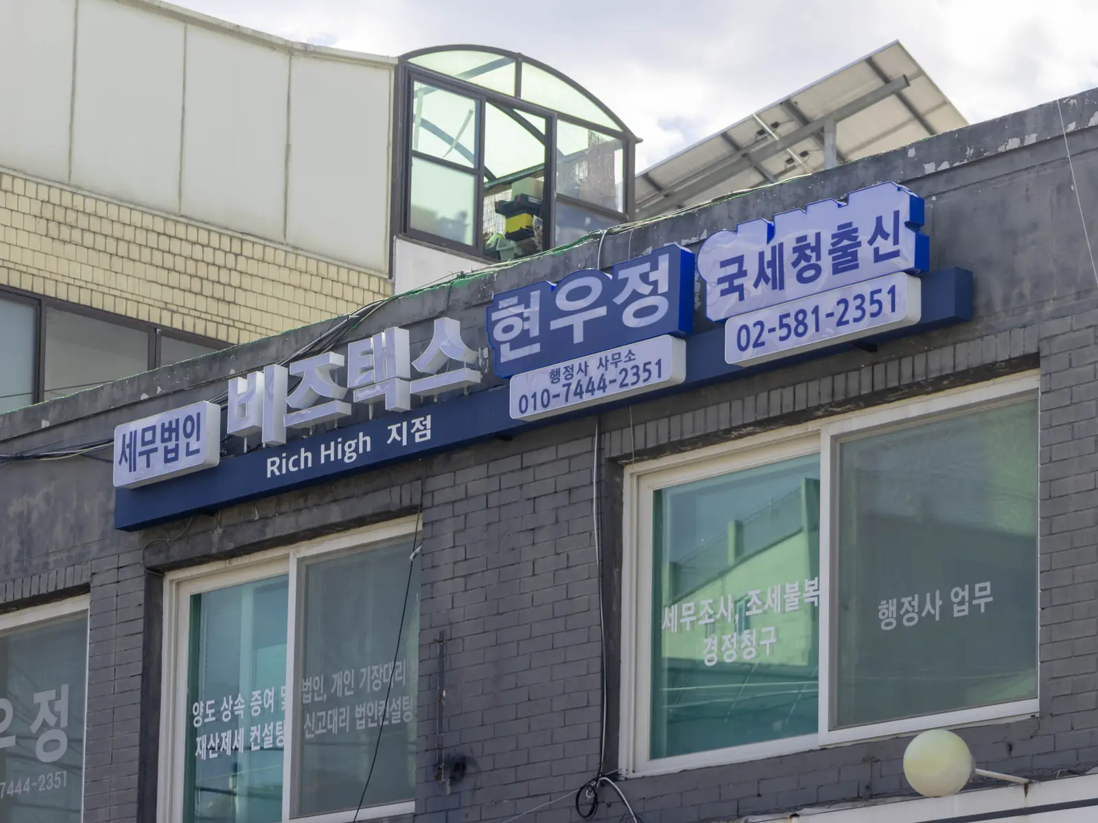 세무법인비즈택스 리치하이지점의 공간